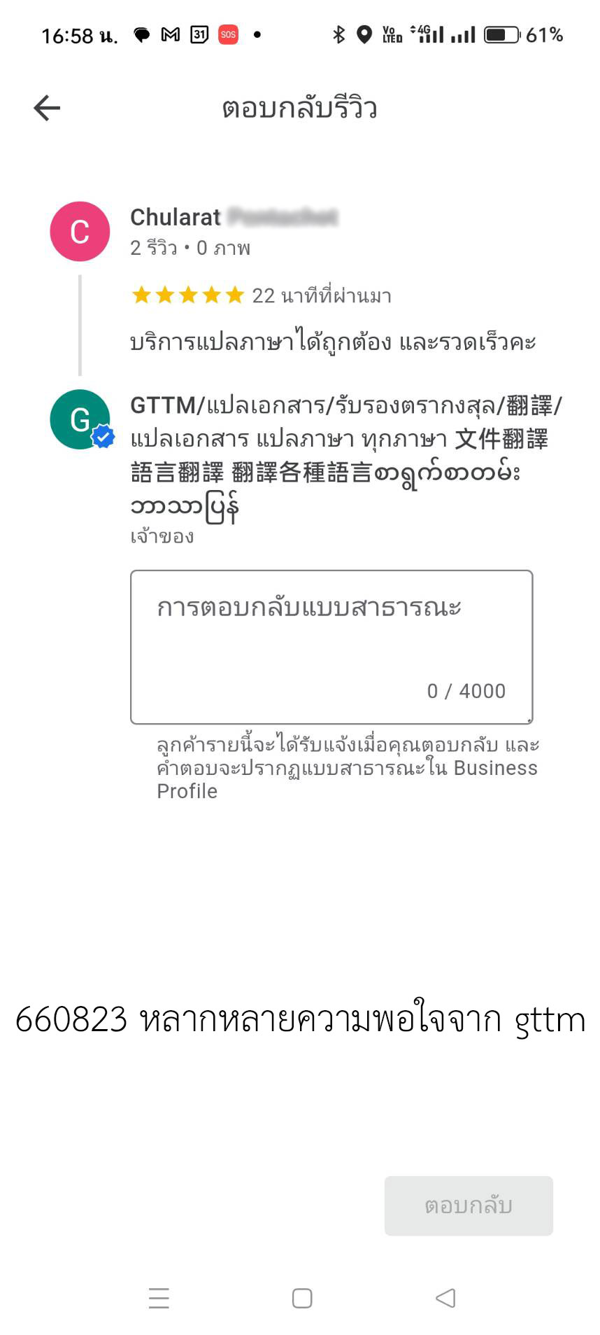 660823 รีวิวลูกค้าแปลเอกสาร gttm
